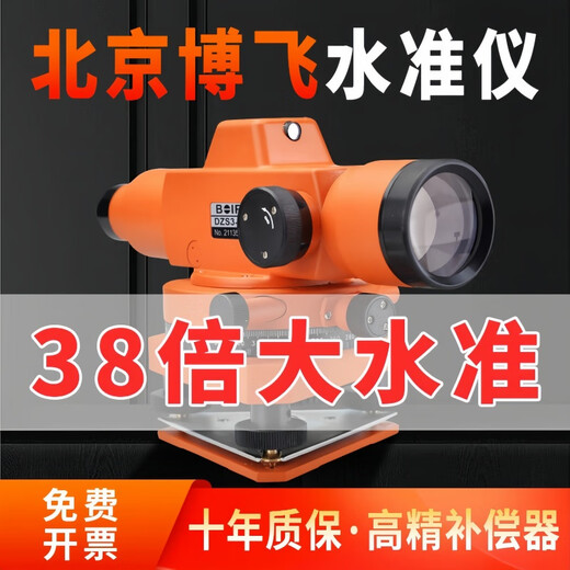 XMSJ1583 people praised Beijing Bofei level instrument full set of 38 times construction site measurement instrument high-precision fully automatic construction 36 times host