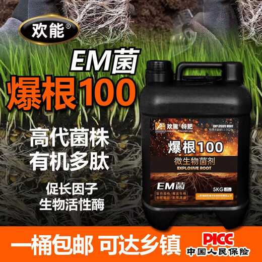 Huaneng blasting root EM bacteria rooting liquid for rooting and strengthening seedlings water-soluble fertilizer for root flushing fertilizing bacteria fertilizer root multi-microbial agent special fertilizer root blasting 100 bacteria agent 5kg*4 barrel