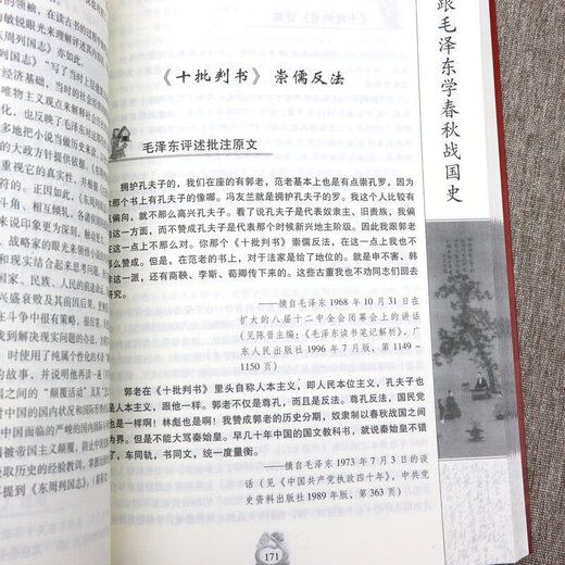 【包邮】历史 跟毛泽东学史(上中下平装版)定价680