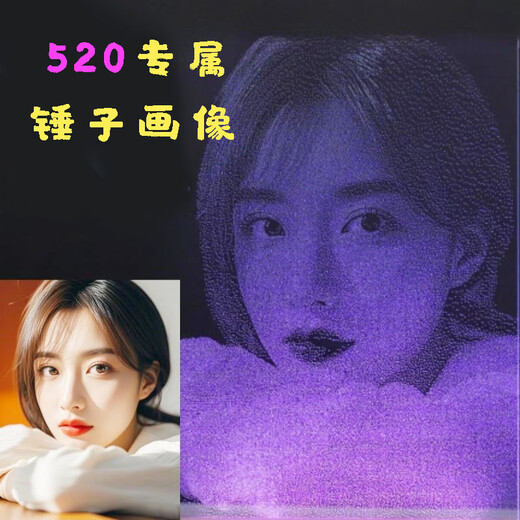手工锤子玻璃画定制情人节生日礼品送女朋友礼物画像定制真人照片 8寸，赠灯光底座+顺丰包邮+礼盒