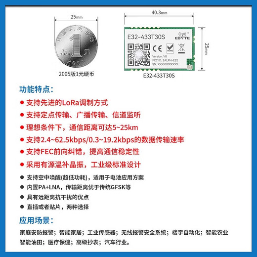 亿佰特lora无线模块433MHZ无线串口LORA扩频UART透传SX1278低功耗 【贴片型】E32-433T30S
