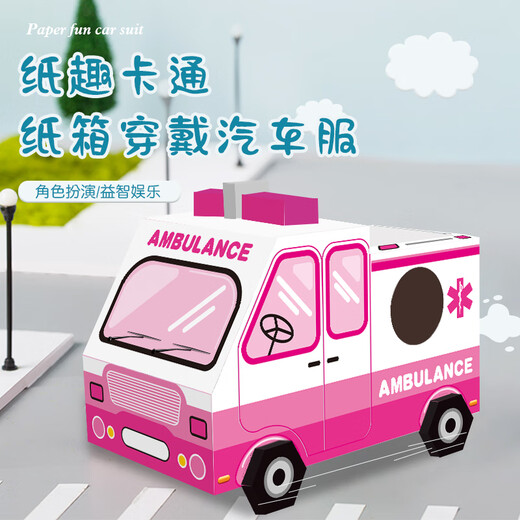 结盟者恐龙纸箱可穿车子模型儿童创意玩具手工制作diy动物穿拼装幼儿园 粉色救护车款【胶带】