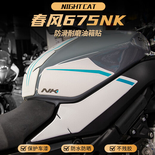 NIGHT CAT is suitable for Dongfeng 675NK fuel tank stickers, modified motorcycle fishbone stickers, anti-slip stickers, fuel tank protection side sticker accessories, 675NK black and blue full set of fuel tank stickers, a total of five pieces