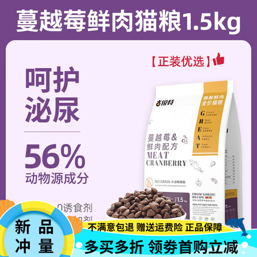 Gurute Cat Food Full Price Grain-Free Urinary Tract Care Cat Formula Kittens Cranberry Psyllium 1.5kg 3Jin Jin is equal to 0.5kg 1 pack丨If you don’t eat it you can return it Cranberry Fresh Meat Formula丨Cares Urinary Tract
