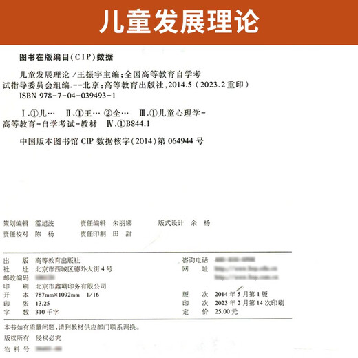 
[Self-operated high-quality] Higher Education Self-Study Examination Textbook Self-Study Examination Question Paper 12350 Children's Development Theory Preschool Education Junior College to Bachelor's Book 2025 Self-Study Examination Adult Education 12350 Children's Development Theory Textbook + Test Paper Nationally Universal