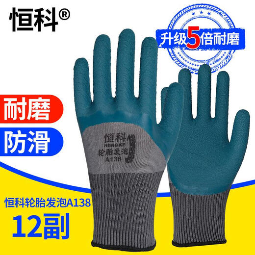 轮胎耐磨乳胶加厚建筑劳保手套 均码 冬季加绒耐磨恒科13820双