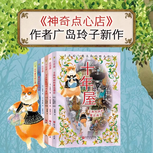 Xinhua Bookstore Directly Operated Genuine New Edition Magical Dim Sum Shop Series Complete Set 21 Volumes 17-20 Official Settings New Book 12345 Simplified Chinese Version Qian Tiantang 3-6-10-13 Years Old Children's Version Worry-Relieving the Elementary School Student Magical Dim Sum Shop Hiroshima Reiko's Ten Year House and Magic Street Friends 6 Volumes Children's Literature
