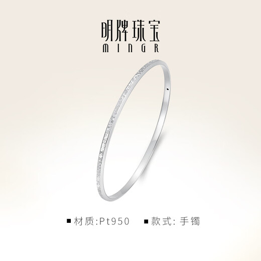 Ming brand jewelry platinum Pt950 white gold crushed ice A version bracelet BFI0021 platinum bracelet 5.6 diameter about 7.27 grams