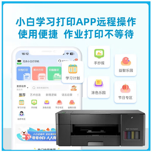兄弟DCP-T725DW/735dw/425W/436W/536dw彩色墨仓式喷墨打印机 无线远程家用学生卷子作业 复印一体机 DCP-T428W标配（无线远程）
