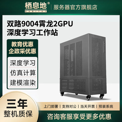 Habitat FX622-TE4 Dual-Channel 9654 Scientific Computing Workstation mit vier Karten 4090 AI Deep Learning, großer Modellserver, Host, großer Szenen-Rendering-Computer, Dual-Channel EPYC 9274F 24C48T 4,05 G 192 G Speicher + 6000 Ada 48 G * 2 Bilder