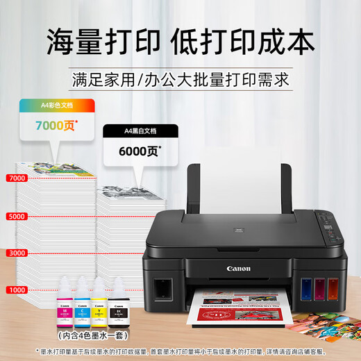 95% new Canon G3810 large-capacity continuous ink refillable color multi-function wireless printer (print/copy/scan/job printing/photo printer Wi