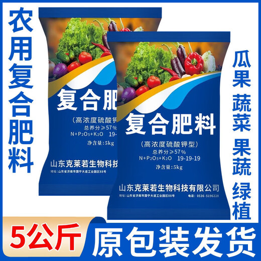 Original Compound Fertilizer 19-19-19 Nitrogen, Phosphorus and Potassium Agricultural Fertilizer Vegetables, Fruits, Corn, Rice Organic Fertilizer 5kg 10Jin Jin is equal to 0.5kg Original packaging delivery Only 10 minutes and 08 seconds left for the original packaging delivery event