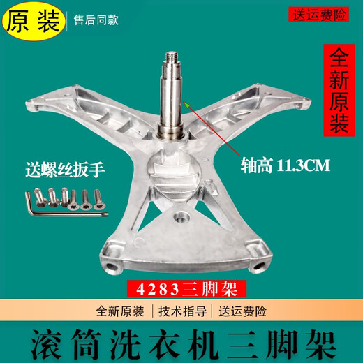 西门子（SIEMENS）适用西门子滚筒洗衣机内筒三角支架原装三脚架 IQ100 IQ300 IQ500 10号 4859 原装三脚架+送安装螺