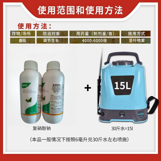 1.8% compound sodium nitrophenolate for tomato rooting, strong seedlings, antidote for pesticide damage, flower preservation, fruit expansion, water-soluble growth regulation foliar fertilizer 1000g