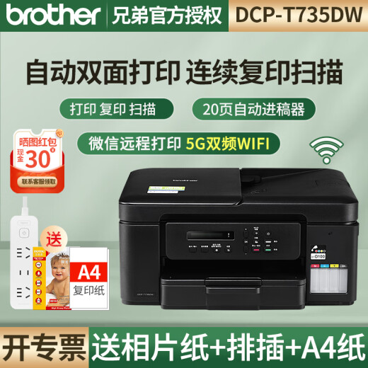 Brothers T425W/426W/T735DW Color Ink Jet Integrated Ink Supply Impresión de fotografía inalámbrica, copia y máquina de escaneo A4 Impresora multifunción multifunción T725DW Paquete T735DW actualizado uno (estándar + Tinta negra original One Bottle)