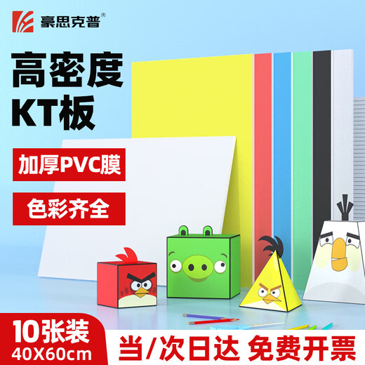 Haosikepu kt board foam board model production advertising display board warning sign background wall decoration layout handmade environmental hand-held placard 40*60cm mixed color 10 sheets