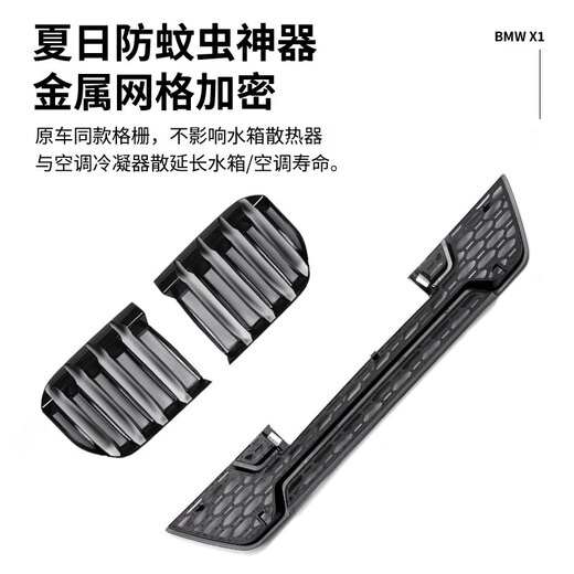 适用于23-25款宝马X1中网防虫网卡扣式进气防护水箱保护网改装 宝马X1上防虫网【M运动款】 宝马X12023-2024款