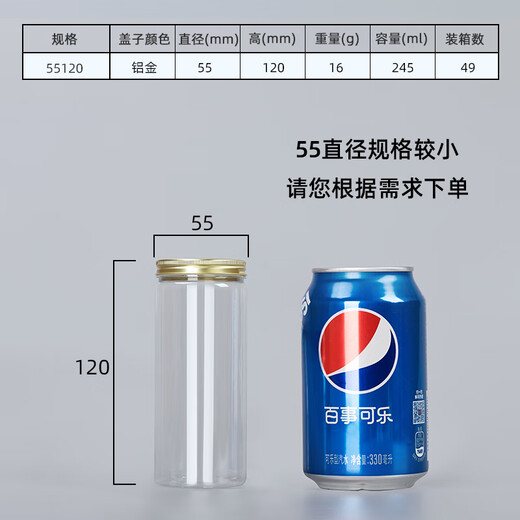 铝金盖pet塑料瓶子食品级密封罐透明圆形广口商用零食饼干包装桶 5.5*8.5cm16g铝金盖1098个