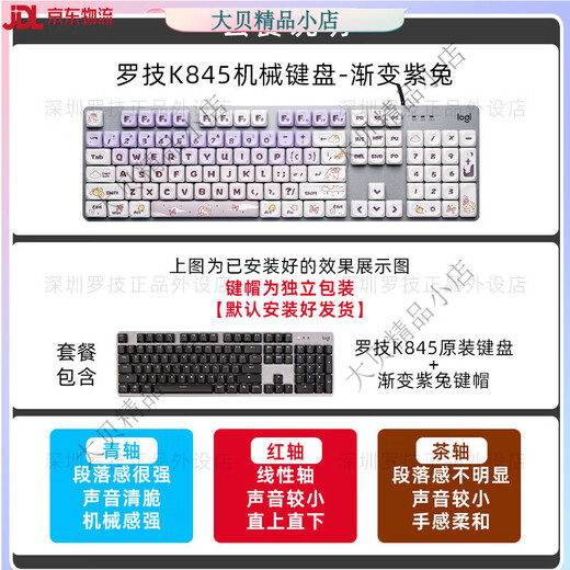 Sitio web oficial de Logitech K845 Teclado mecánico Oficina de chicas retroiluminadas Juego de mecanografía PERSONALIZADO CORTO MOA KEYCAP K845 Moa Pupp Sweep Scroll