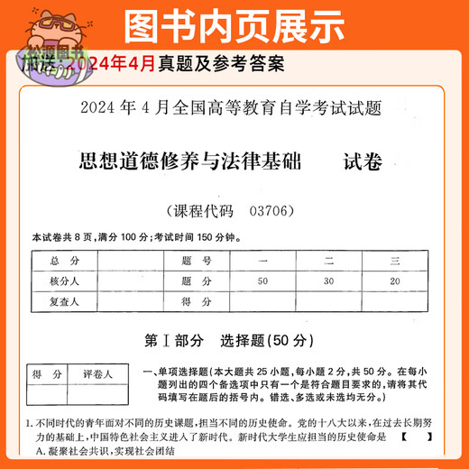 【官方正版】专升本自考教材 03706思想道德修养与法律基础自学考试学习读本2018版附大纲 自考通历年真题深度解析 15042 力源图书 03706思想道德修养与法律基础2018版教材