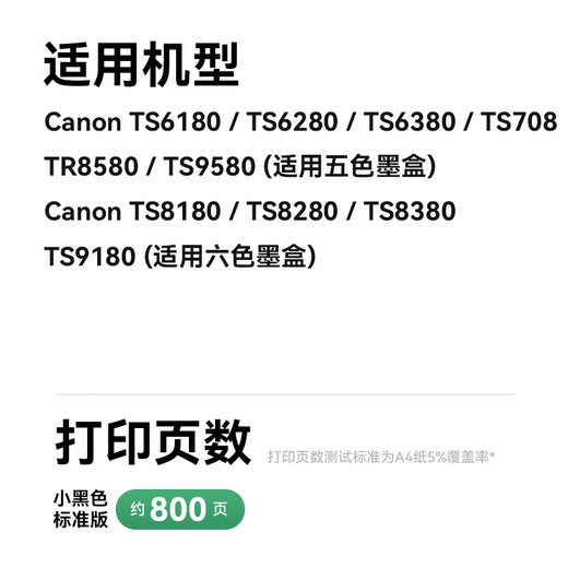 彩格CLI-881小黑色墨盒 适用佳能TS8380 TS9580墨盒TS8180 9180 TS6180 8280 TS708 TR8580打印机墨水PGI-880XL