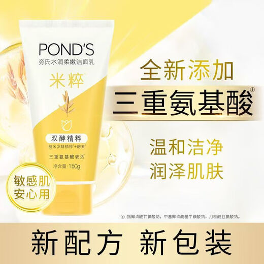 POND S Rice Moisturizing Facial Cleanser 150g Amino Acid Facial Cleanser for Men and Women Exfoliating