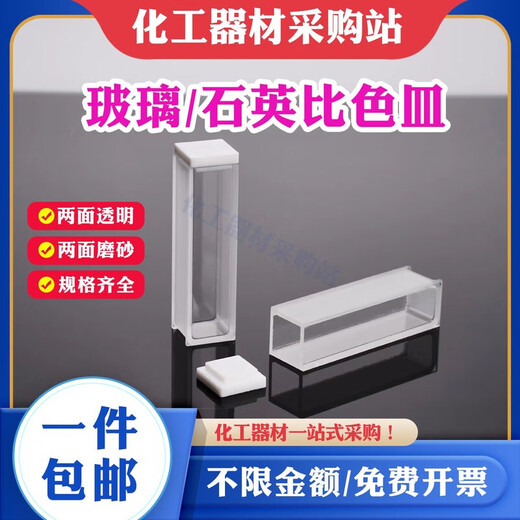 CUVETTE Glass 10 mm30 mm TRACE DE CARRZA 751 CARRZO DE Detección de residuos de pesticidas 72275120 mm 1 pieza
