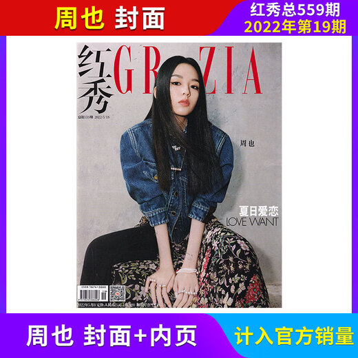 [Incluido en las ventas oficiales] Hongxiu Magazine 721 Hongxiu Grazia Magazine 2025 No. 27 Estilo de moda Estilo de moda Concedentes de accesorios Revistas de joyería [Bienestar] 2022 No. 19 Zhou Ye