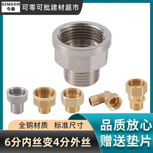 Submarine SUBMARINE 4 points to 6 points to 4 points variable diameter inner and outer wire joints gas water heater wall-mounted boiler conversion 1/2 joint DN1520 copper generally 6 points within * 4 points outside, gasket included