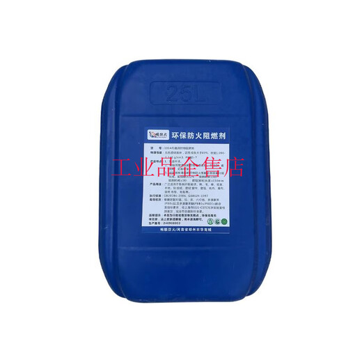 Fire retardant liquid transparent fire retardant for curtains wood carpet wallpaper cloth fire retardant textile paper (environmentally friendly liquid flame retardant) 50kg