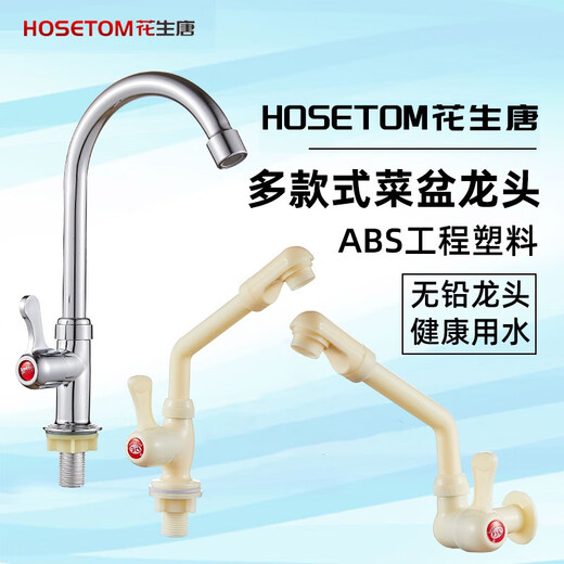 
Qinkai kitchen faucet large bend universal single cold washing basin sink faucet household rotatable vertical plastic faucet 9905 vegetable basin faucet