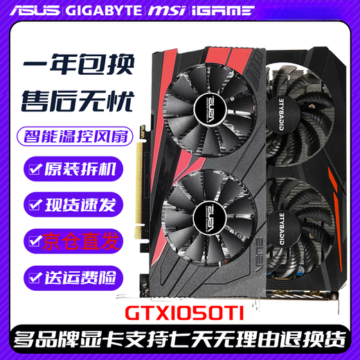 GTX1050TI4G 1050TI  750TI 1030 1650  万图师   大地之神 铭瑄GTX1650 4G 终结者
