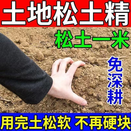 Four seasons no-till, soil loosening essence, soil hardening and loosening, adjusting saline and alkali breathability, general-purpose garden greenhouse, 5 bags, 5 acres of land, loosening and fertilizing