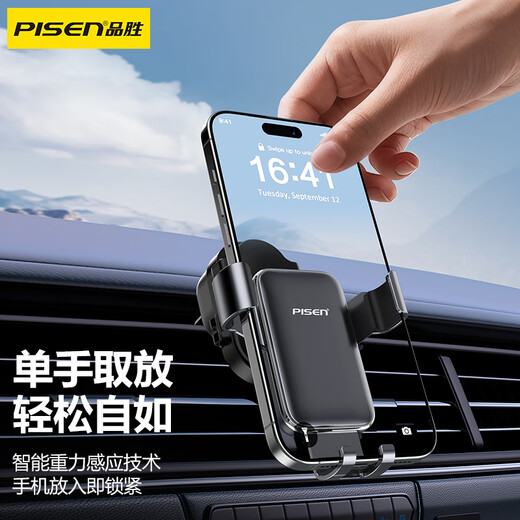 Pinsheng car mobile phone holder car navigation mobile phone car metal gravity bracket air outlet holder