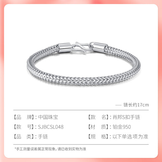 China Jewelry Platinum Chopard Bracelet for Women and Men PT950 Platinum Panlong Chopard Space S Buckle Bracelet Jewelry Birthday Gift Platinum Chopard S Buckle Bracelet Weighs about 7.5g