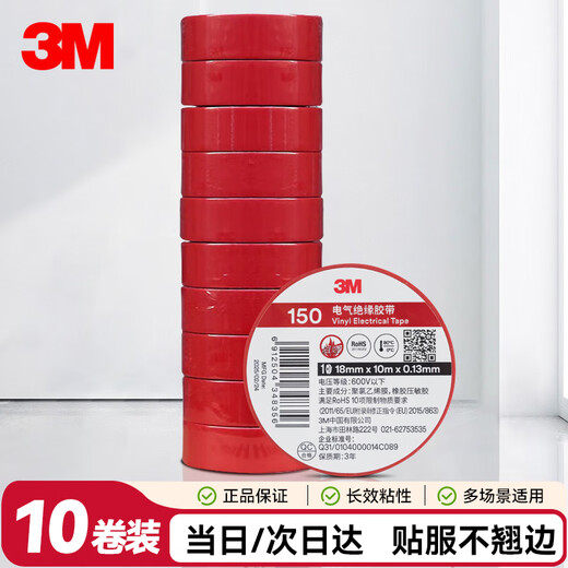 3M 150# Electrical Tape Electrical Insulating Tape PVC Electrical Tape Lead-free 600V Moisture-proof Acid and Alkali Resistant Red 18mm*10m*0.13mm 1 barrel (10 rolls)