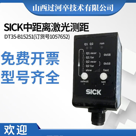 SICK德国西克 中距离激光测距DT35-B15251（订货号1057652）