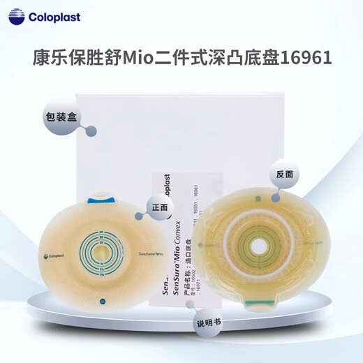 
Coloplast Shengshu Mio stoma chassis 16961/16951 Two-piece deep convex chassis snap-on-type stoma pocket base 16961 stoma chassis*5+11453 transparent stoma pocket*5