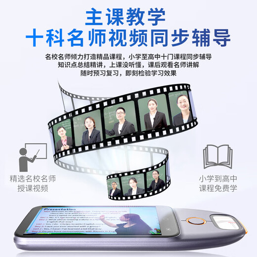机适用点读笔智能扫描翻译电子词典单词机离线通用名师讲解 5英寸学习机扫读笔拍照搜题 8GB