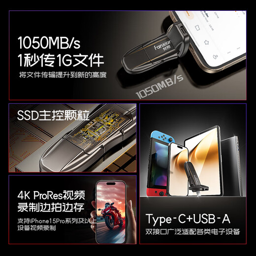 梵想（FANXIANG）2TB USB3.2 Type-C双接口固态U盘FF952 读速1050MB/s 商务车载大容量手机电脑通用优盘