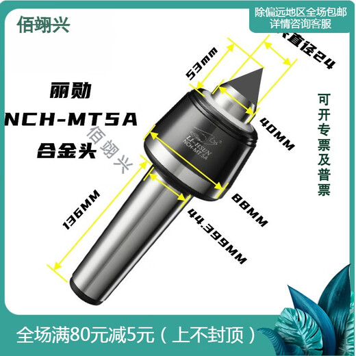 Customized high-precision rotary center Mohs MT4 No. 5 CNC lathe tailstock movable thimble Mohs No. 5-NCH-A tungsten steel alloy head