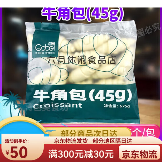 牛角冷冻可颂半成品速冻羊角咸味中号生胚只 牛角包1包 675g 牛角 高贝牛角包1包