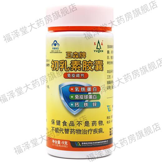 1送货上门】初乳素胶囊乳铁蛋白免疫球蛋白牛初乳免疫调节fc 3瓶