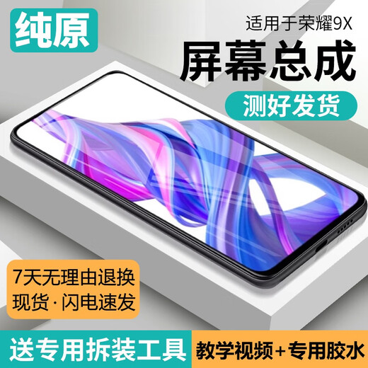 Feimubao ist geeignet für Huawei Honor 9x Bildschirmbaugruppe 9Xpro gerahmt HLK-AL00/10 Mobiltelefon interner und externer Bildschirm Honor 9X Bildschirmbaugruppe rahmenlos Yuan-Neu