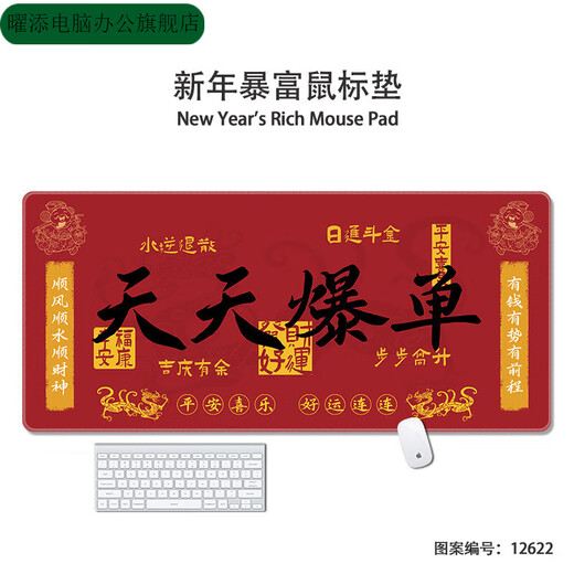 曜添新年文字鼠标垫超大号红色卡通喜庆本命财神发财暴富电脑护腕垫子 12611财神附体 900*400*5mm
