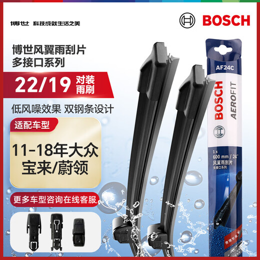 BOSCH windshield wiper 22/19 wind wing (11-18 Volkswagen Bora/Weiling)