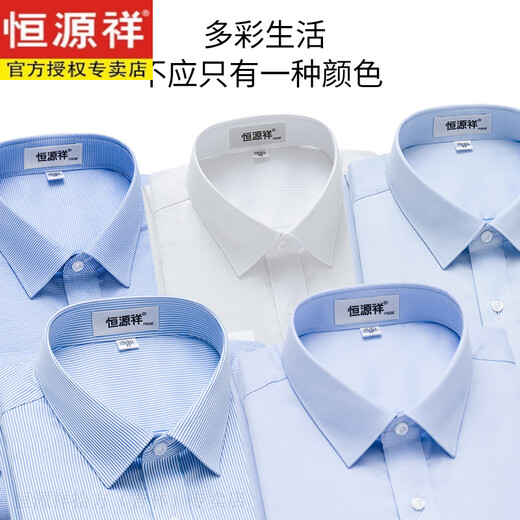 恒源祥100%纯棉免烫衬衣长袖易打理春秋新款蓝色商务正装男士中年白衬衫 长袖L05-6218 蓝色 38