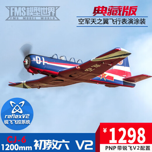 FMSFMS1200 mm Enseñanza de primera clase seis V2 CJ-6 Ruifei V2 Control remoto eléctrico Aeronave de ala fija Aeronave de la Fuerza Aérea Doméstica PNP [sin Ruifei Feifei Control] XT60