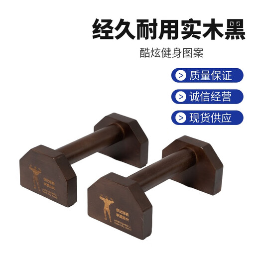 允染实木制俄挺俯卧撑支架俄式挺身架木质单双杠倒立架练习健身标志 25CM实木橡木2只承重600斤加粗