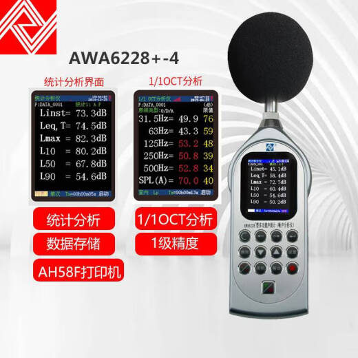 倪之尔定制杭州爱华AWA6228+多功能声级计 噪声统计频谱分析仪 1级噪音 AWA6228+-1【统计分析型】